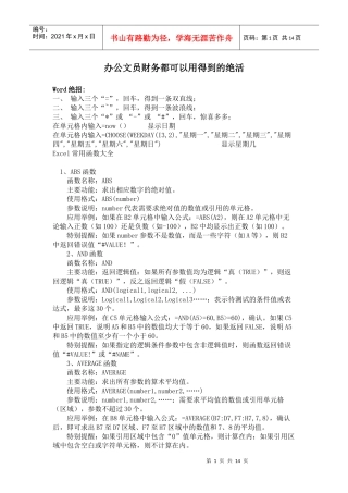 办公文员财务都可以用得到的绝活