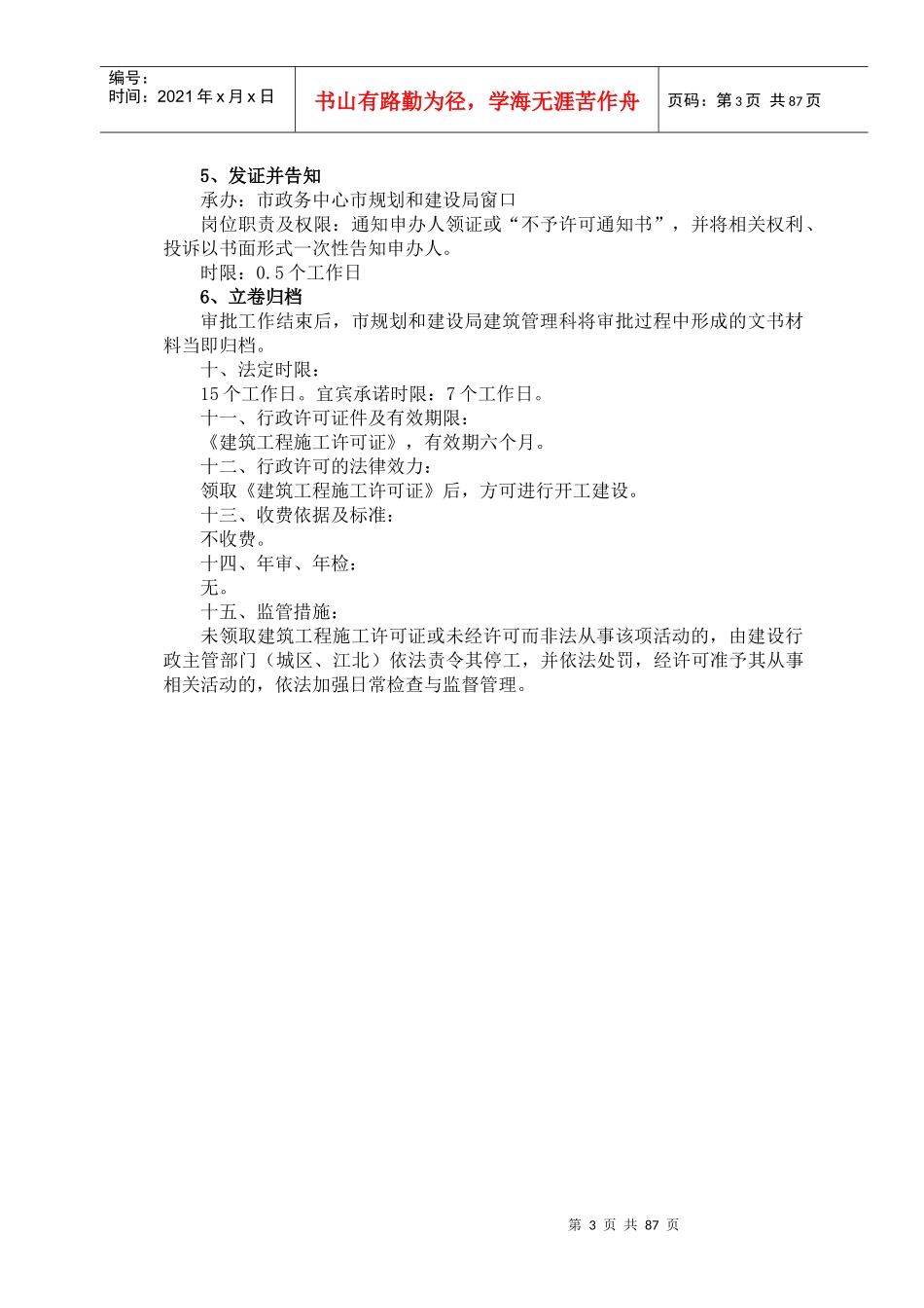 宜宾市规划和建设局建筑工程施工_第3页