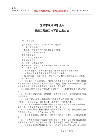 宜宾市规划和建设局建筑工程施工
