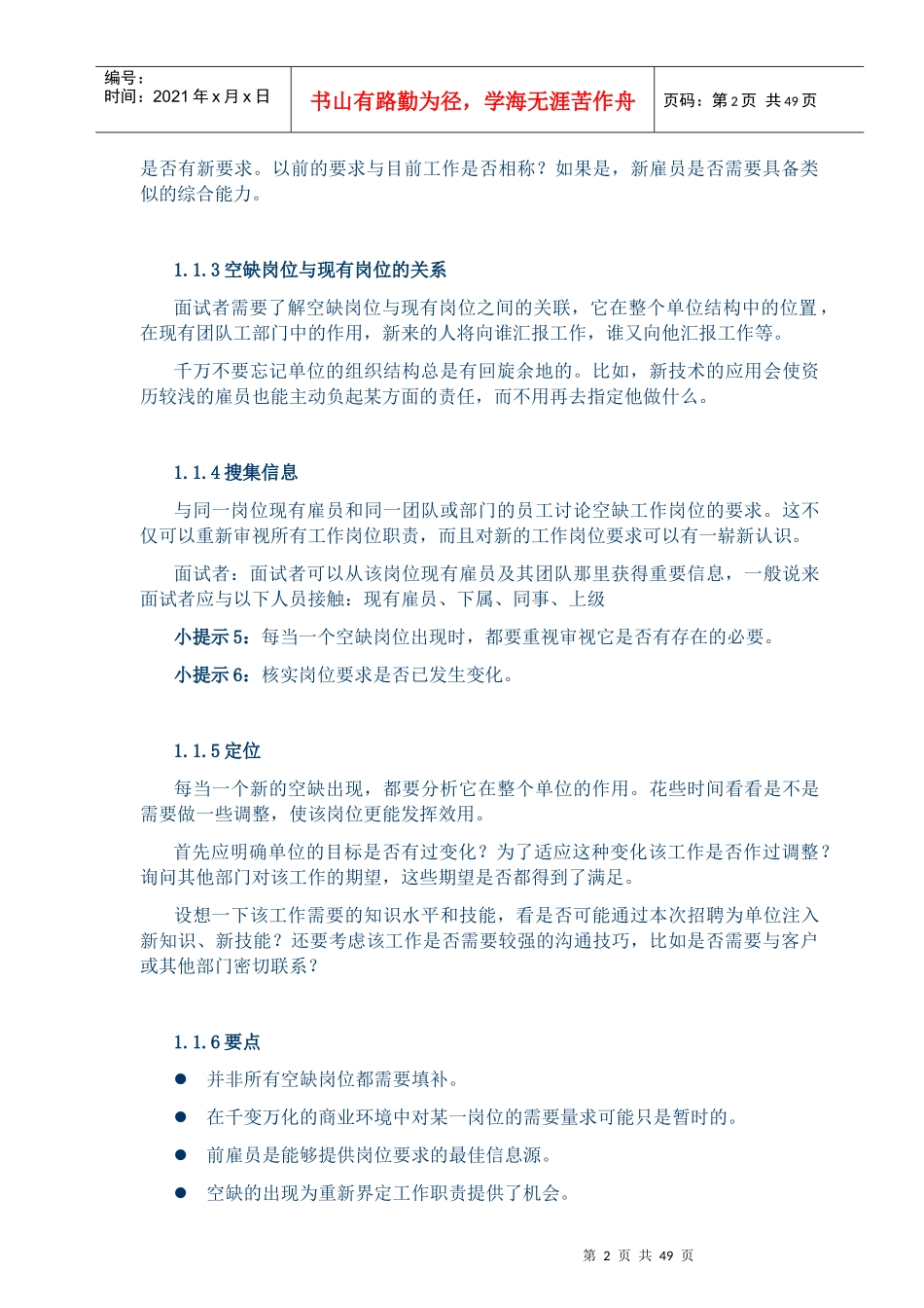 人力资源-2022HR必备招聘模块_第3页