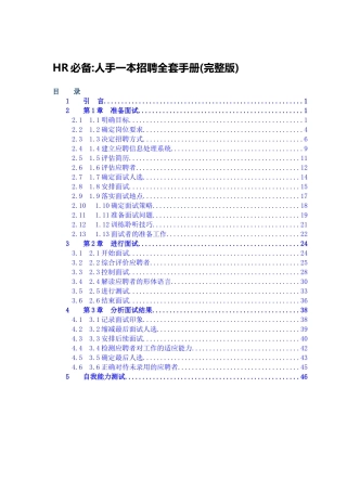 人力资源-2022HR必备招聘模块