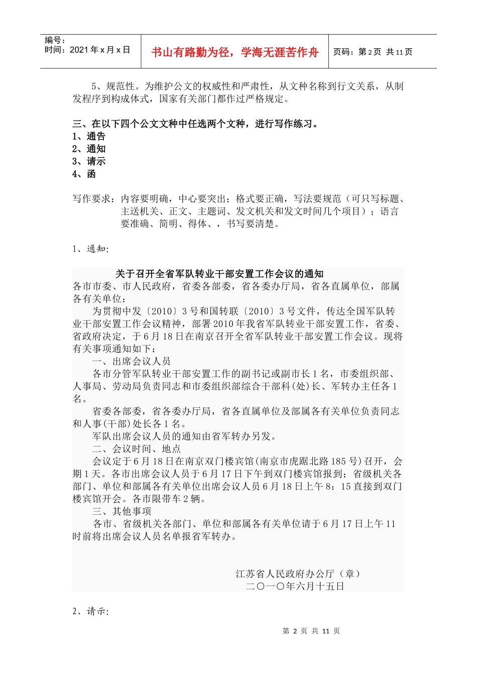 XXXX电大文秘与应用写作(汉语)作业辅导_第2页