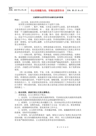 XXXX电大文秘与应用写作(汉语)作业辅导