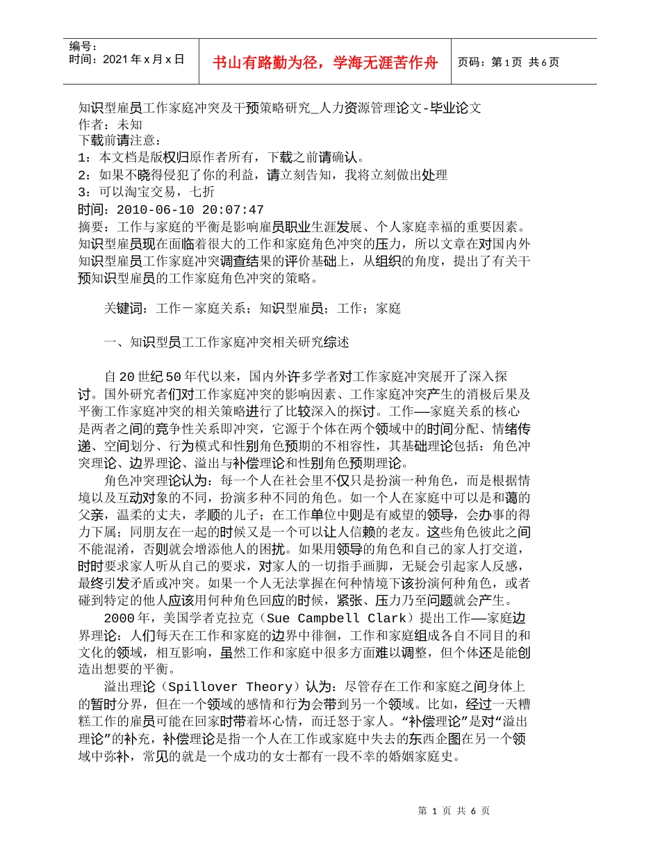 【精品文档-管理学】知识型雇员工作家庭冲突及干预策略研究_人_第1页