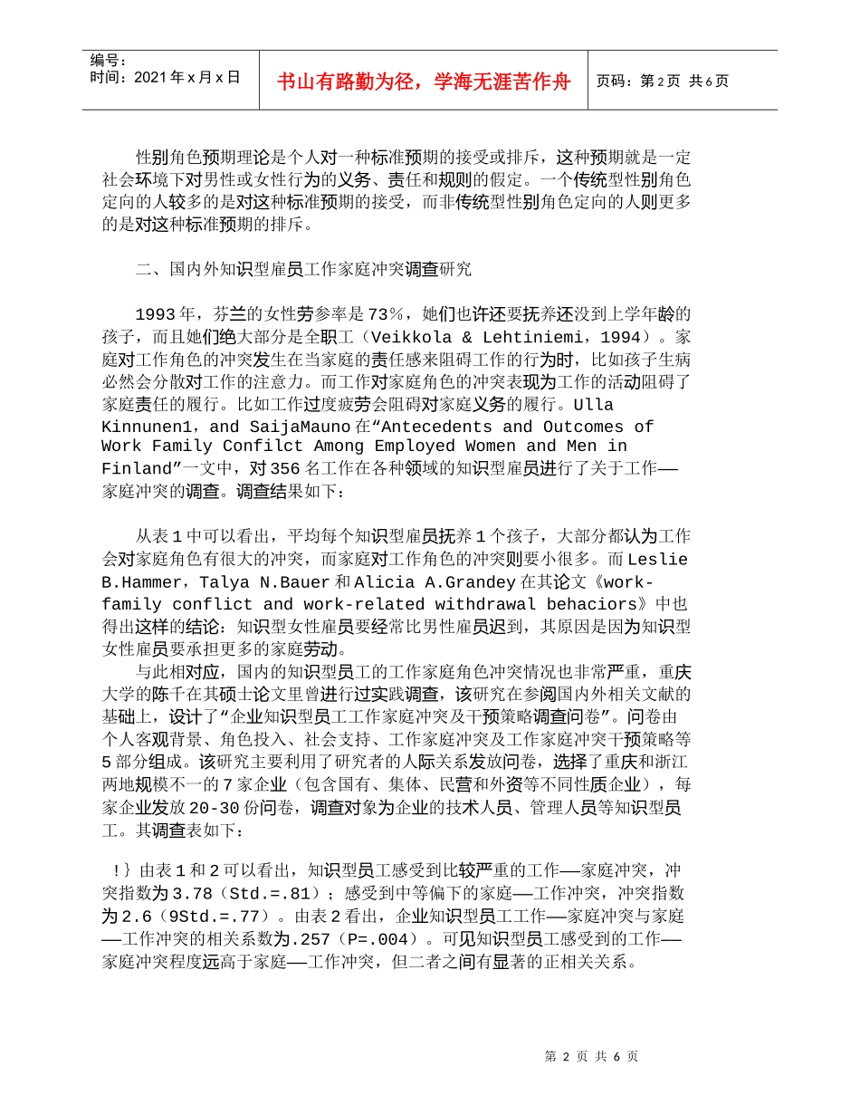 【精品文档-管理学】知识型雇员工作家庭冲突及干预策略研究_人_第2页