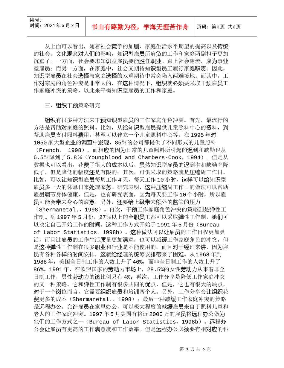 【精品文档-管理学】知识型雇员工作家庭冲突及干预策略研究_人_第3页