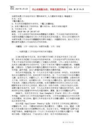 【精品文档-管理学】知识型雇员工作家庭冲突及干预策略研究_人