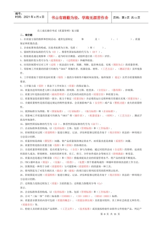 员工成长路径考试《质量管理》复习题