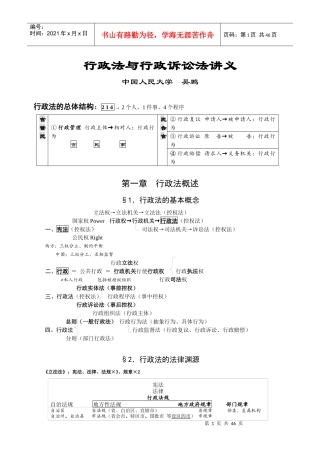吴鹏行政法XXXX讲义lz