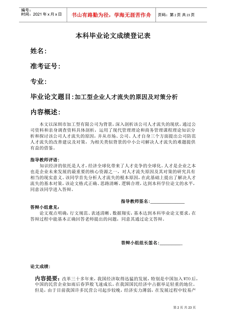 加工型企业人才流失的原因及对策分析_第2页