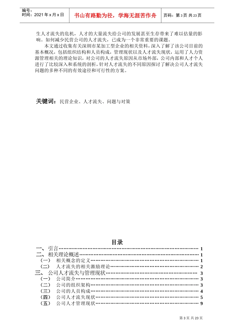 加工型企业人才流失的原因及对策分析_第3页
