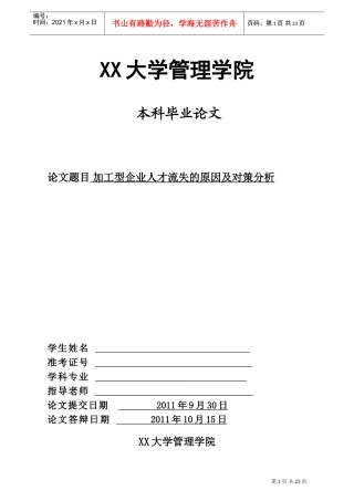 加工型企业人才流失的原因及对策分析