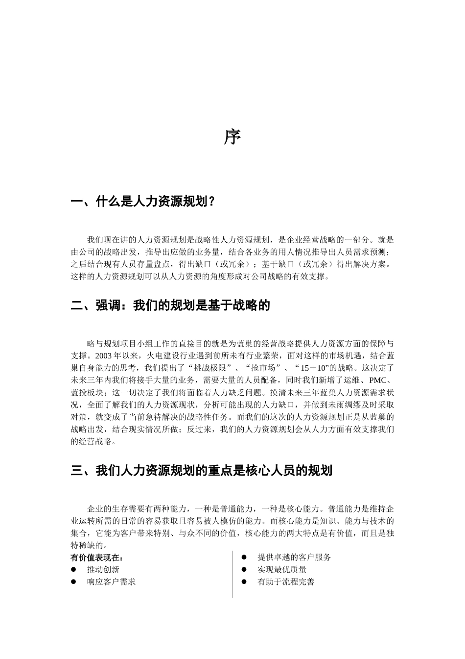XX火电建设公司人力资源规划报告_第3页