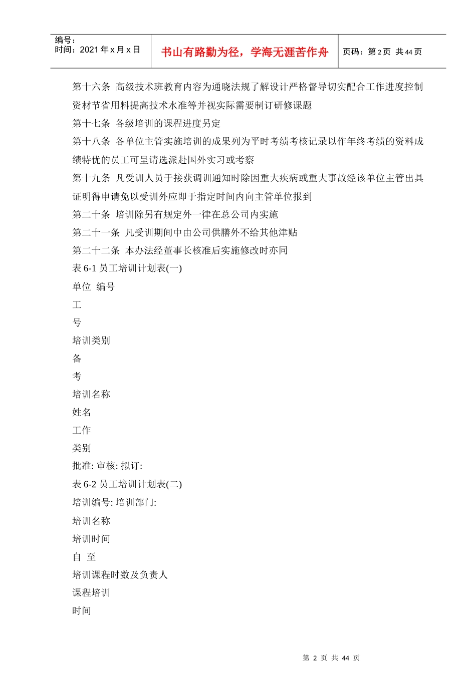 员工培训手册使员工深切体认本公对社会(doc 44)_第2页