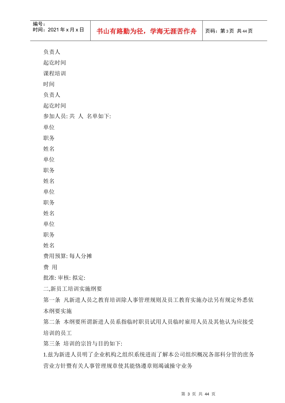 员工培训手册使员工深切体认本公对社会(doc 44)_第3页