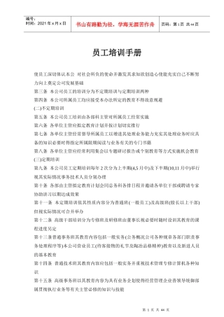 员工培训手册使员工深切体认本公对社会(doc 44)