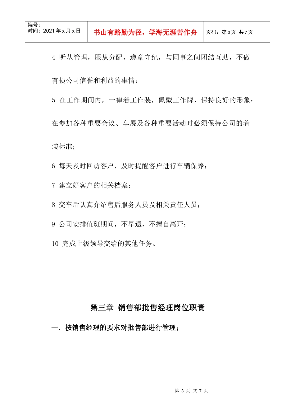 企业销售部岗位职责_第3页