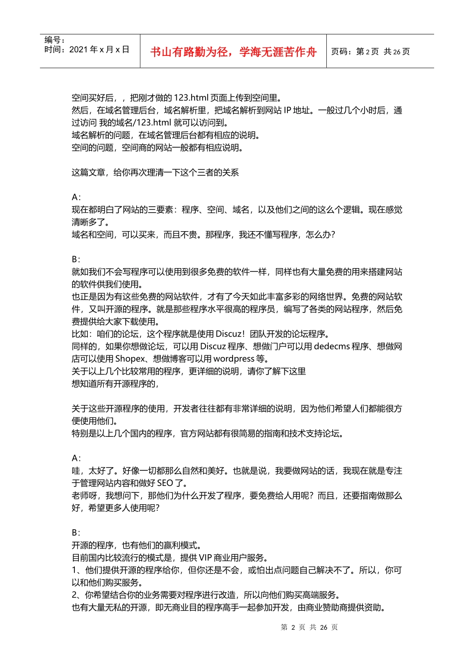 【XXXX-08-13】seowhy培训VIP资料-基础篇_第2页