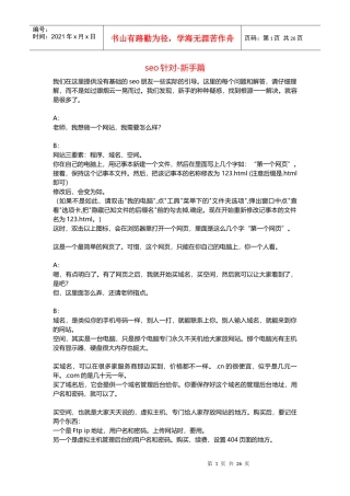 【XXXX-08-13】seowhy培训VIP资料-基础篇