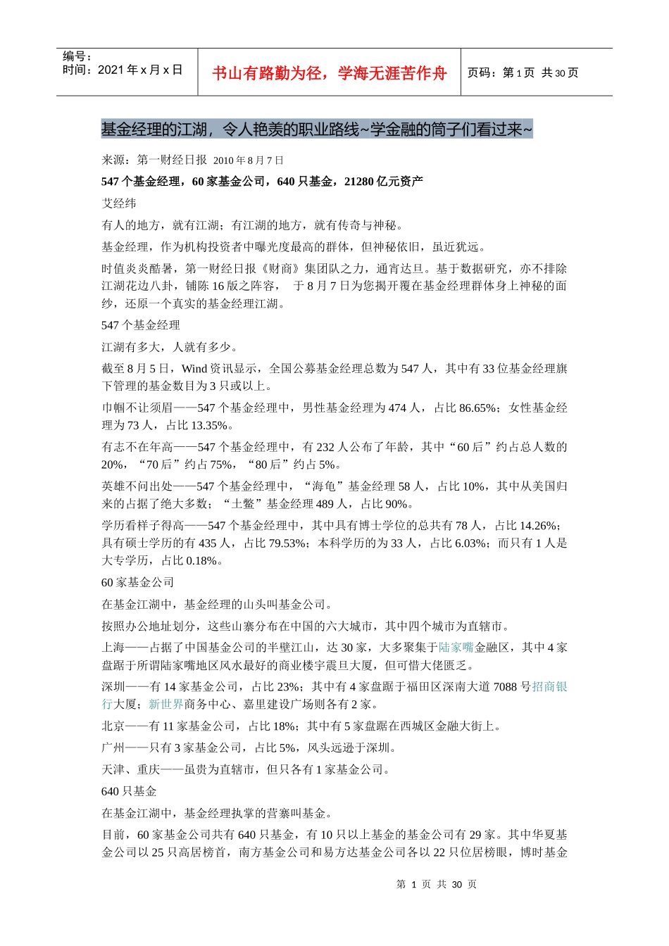 基金经理的培训课程_第1页