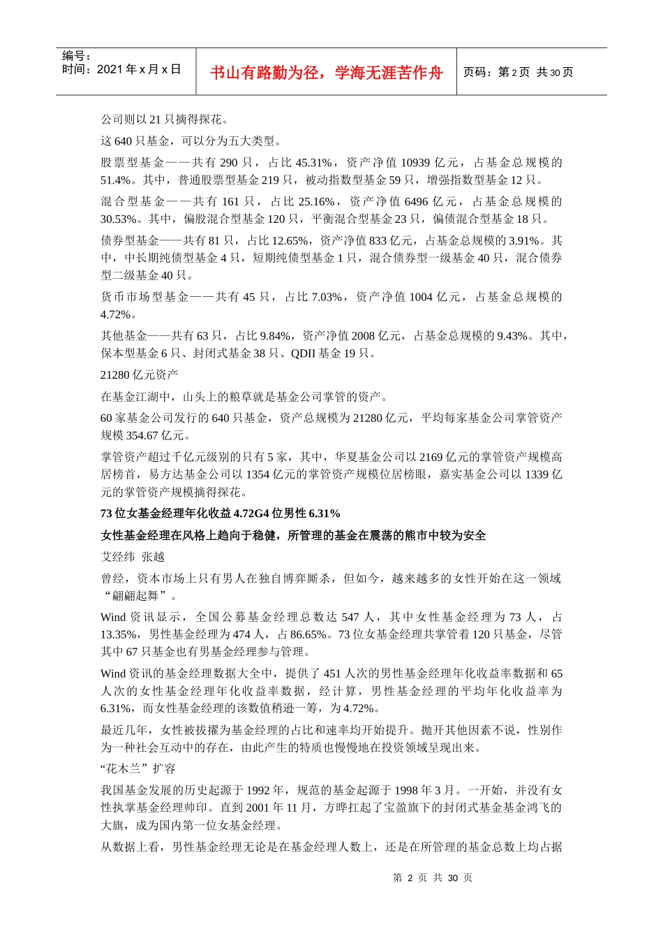 基金经理的培训课程_第2页