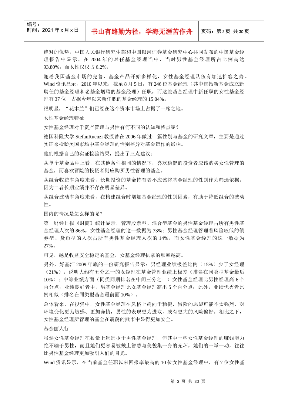 基金经理的培训课程_第3页