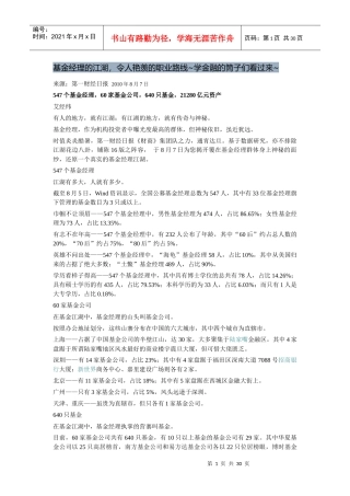 基金经理的培训课程