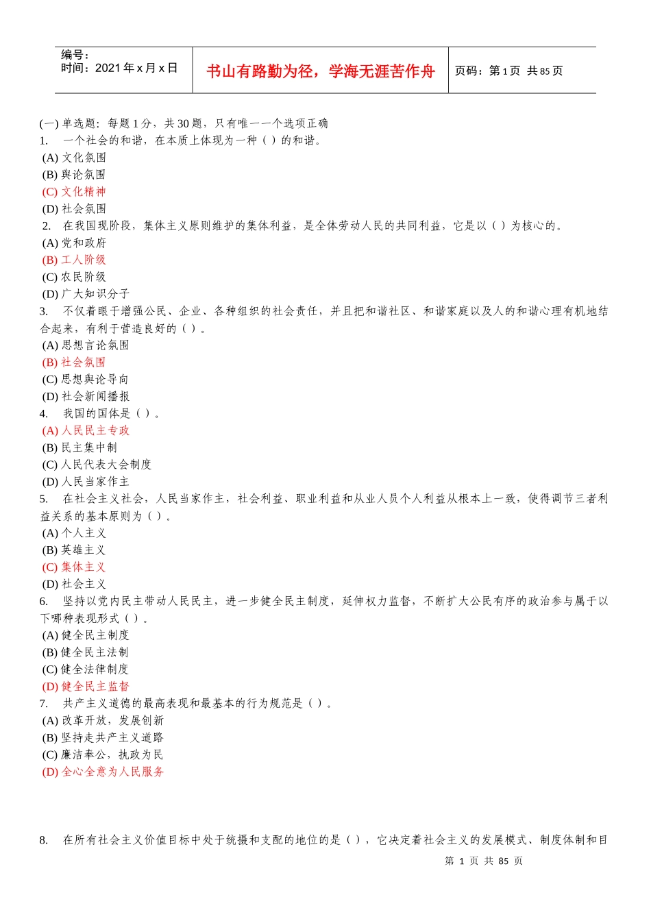 X年重庆市专业技术人员职业道德题库与答案(至今最全)_第1页