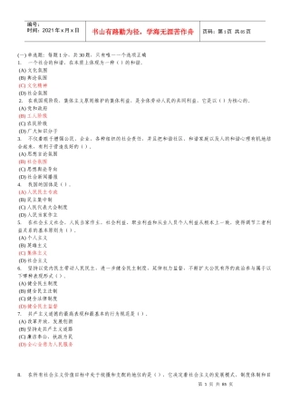 X年重庆市专业技术人员职业道德题库与答案(至今最全)