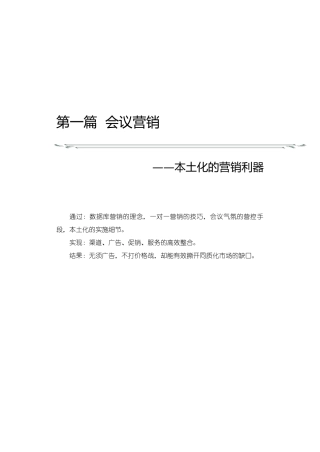 会议营销—本土化的营销利器
