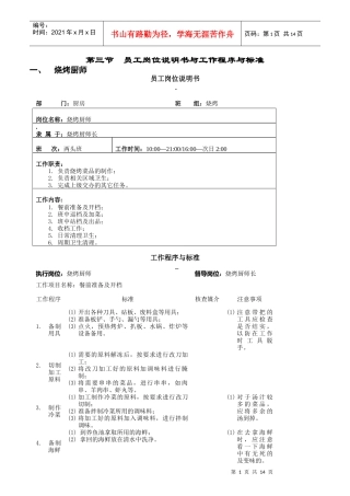 员工岗位说明书与工作程序标准