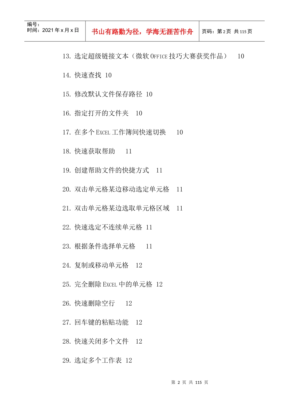 人力资源-2022Excel使用技巧大全-培训教材_第2页