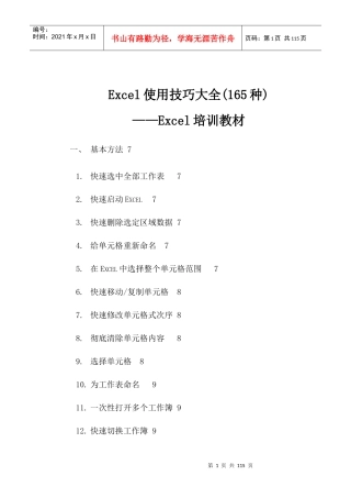 人力资源-2022Excel使用技巧大全-培训教材