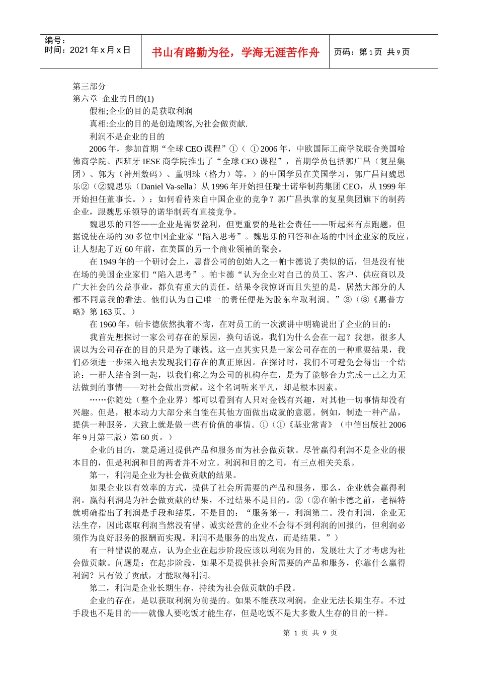 人力资源管理真相3_第1页