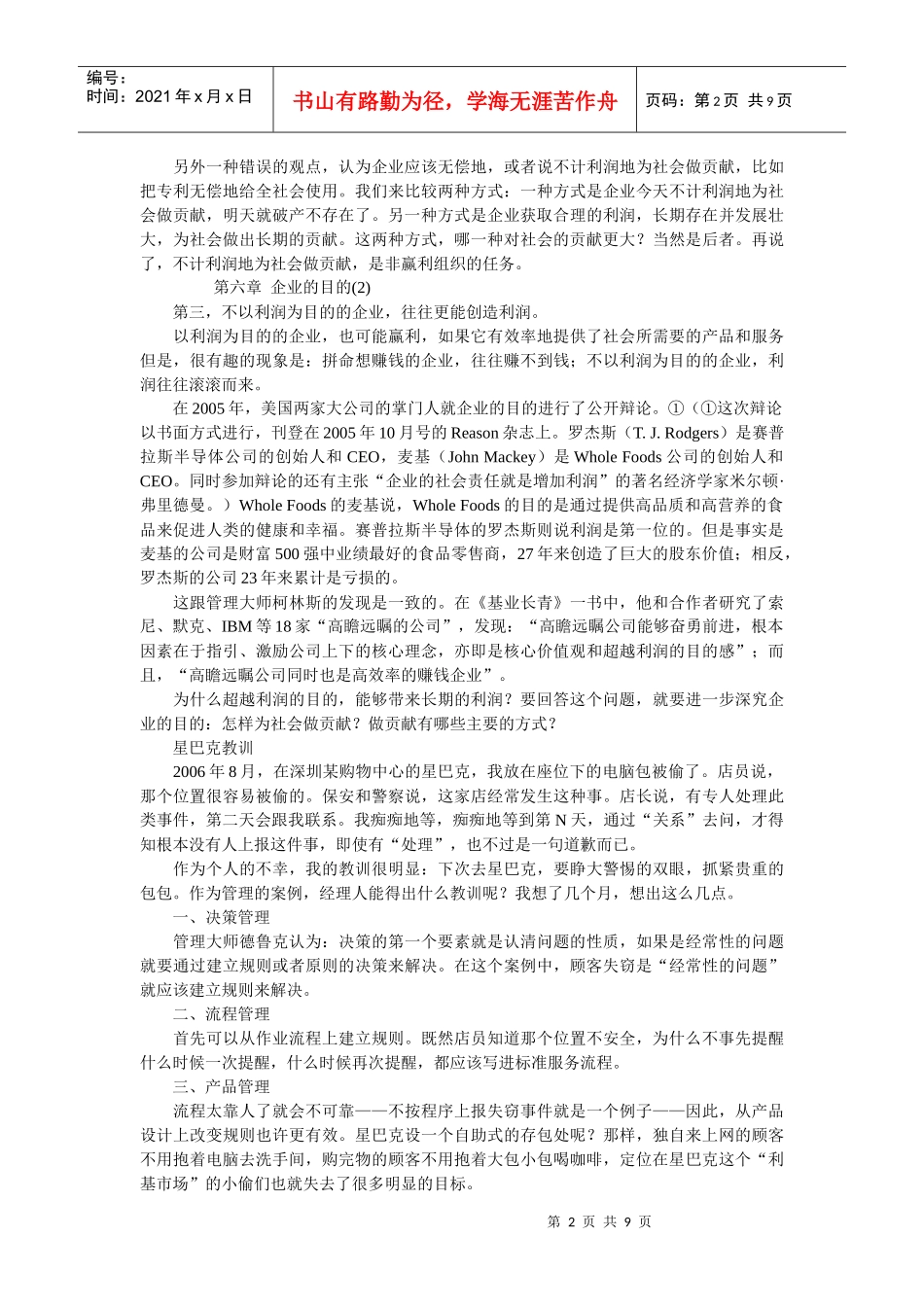 人力资源管理真相3_第2页