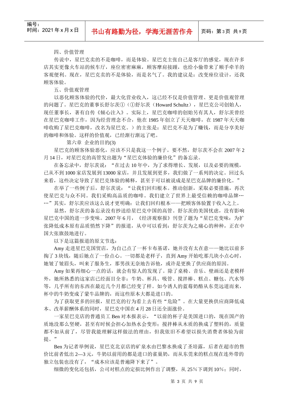 人力资源管理真相3_第3页