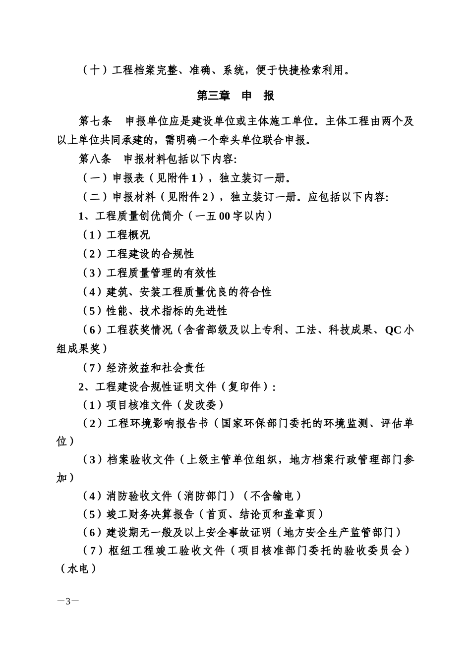 中国电力优质工程奖中小型评选办法_第3页