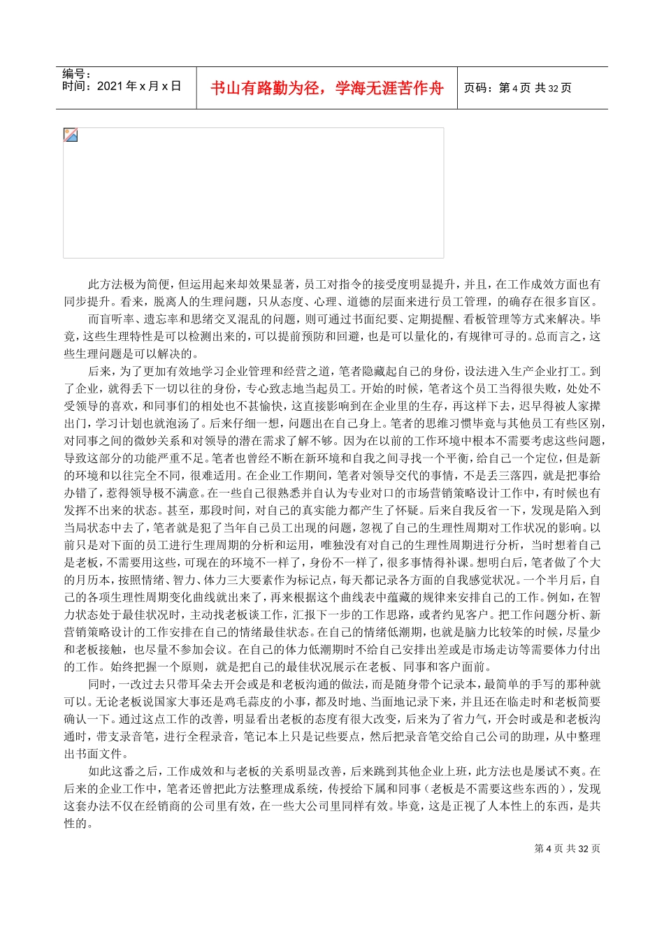 从生理特性看人事管理_第2页
