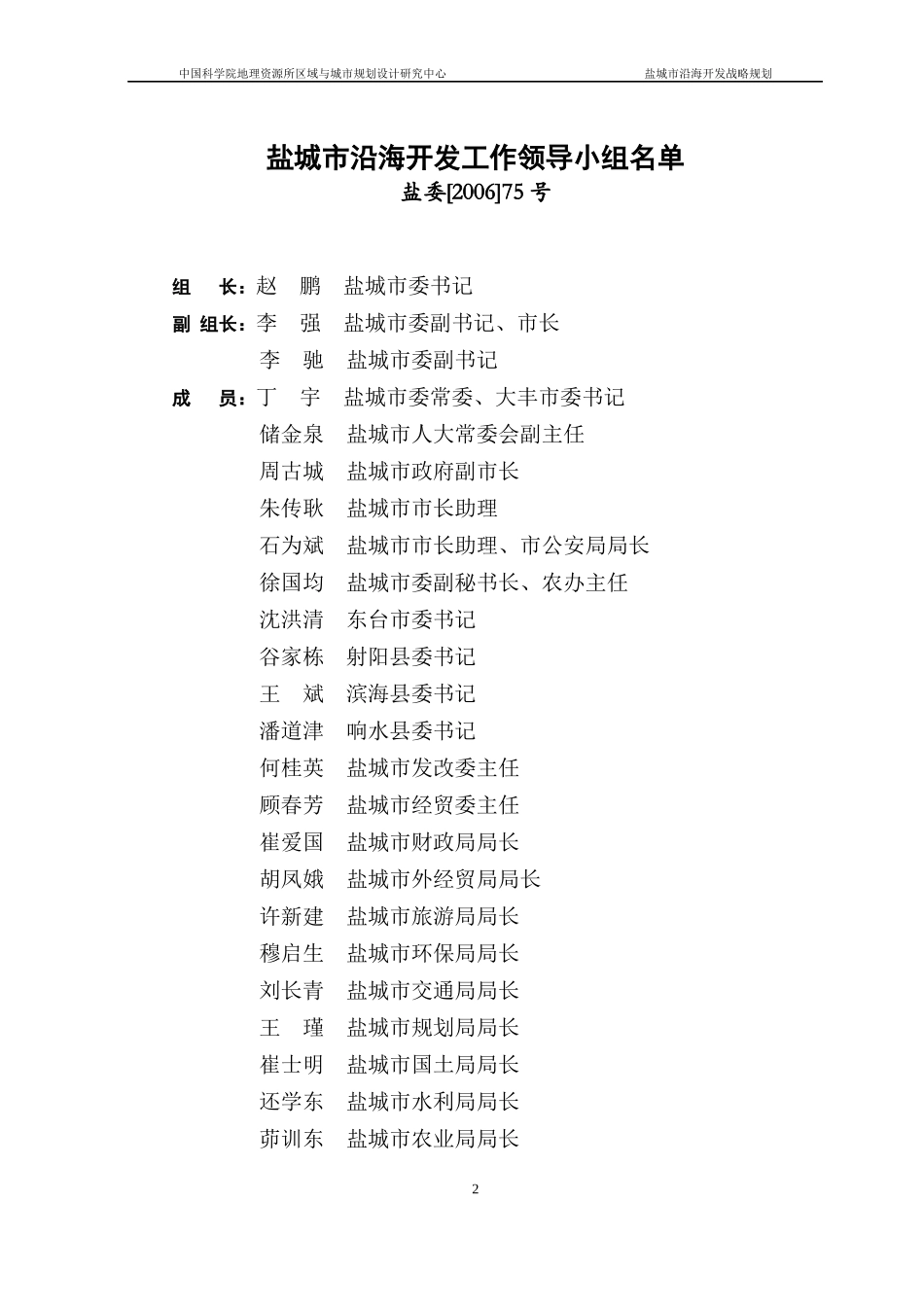 《盐城市沿海开发战略规划》整合工作方案_第2页