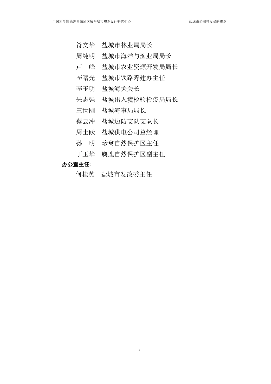 《盐城市沿海开发战略规划》整合工作方案_第3页