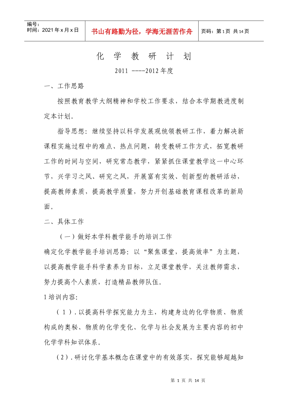 工作计划175826120_第1页