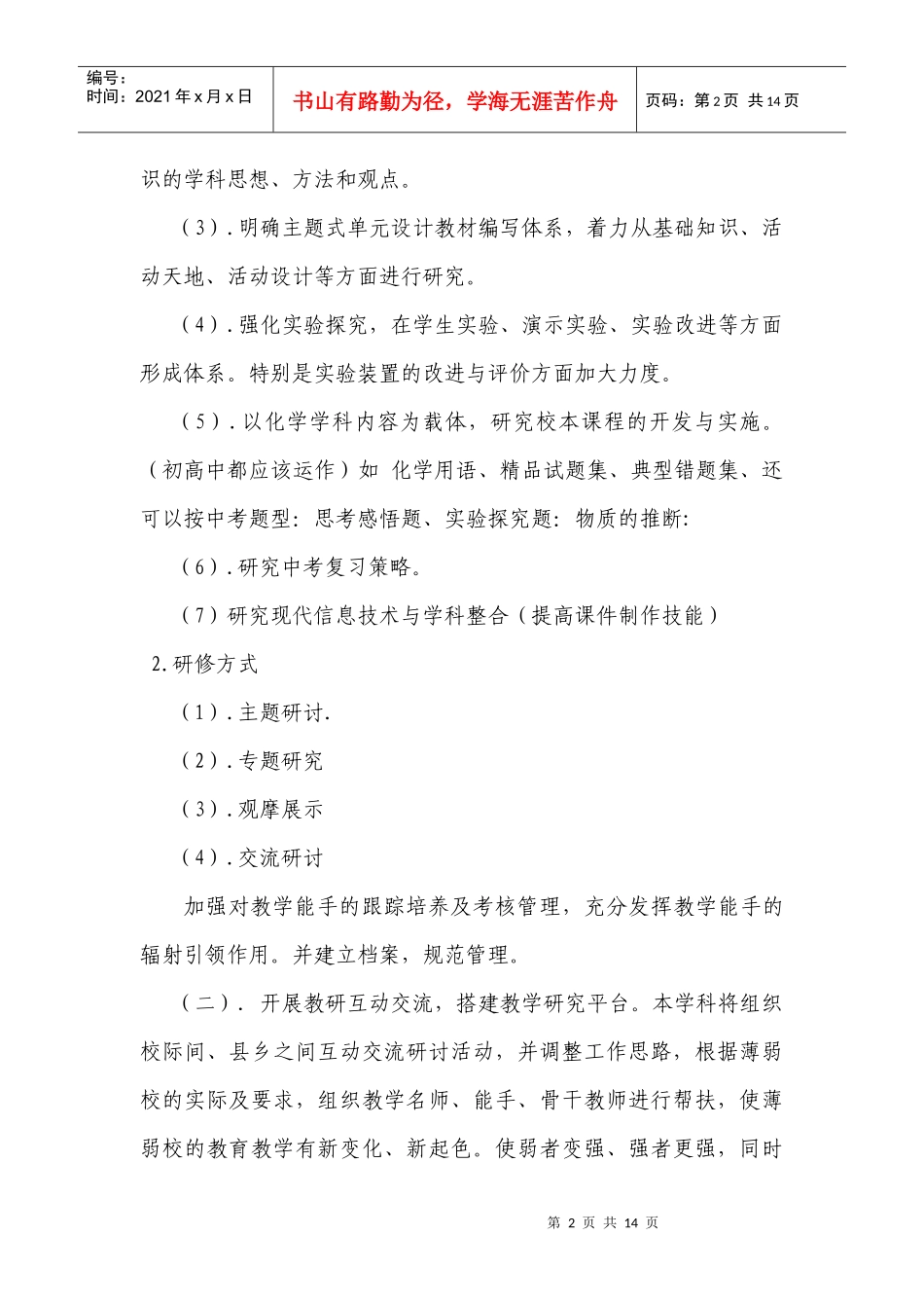 工作计划175826120_第2页