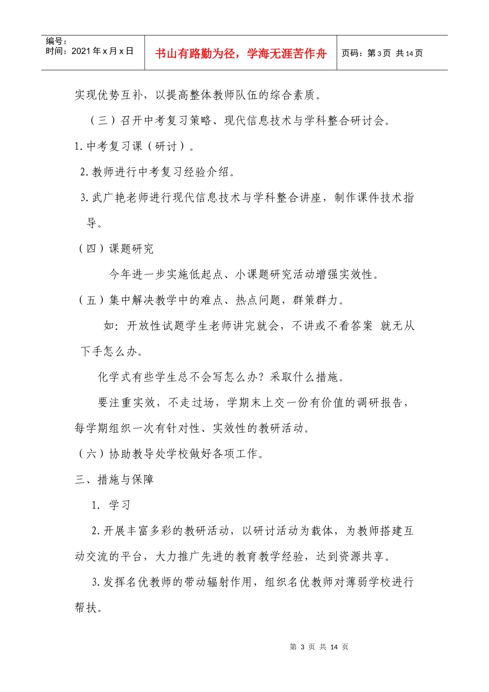 工作计划175826120_第3页