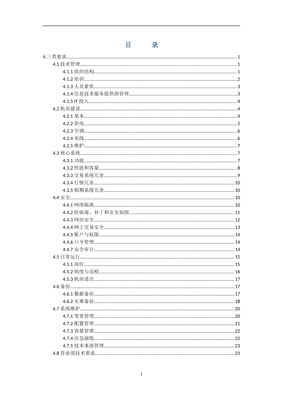 为了指导期货公司准备材料及方便检查人员检查_第3页