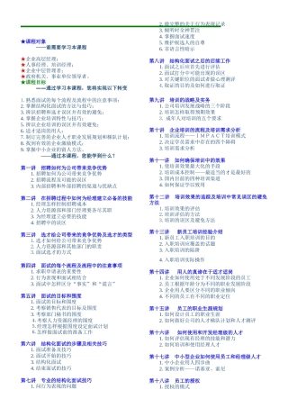 如何选、育、用、留人才讲义