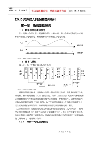 中兴接入网培训