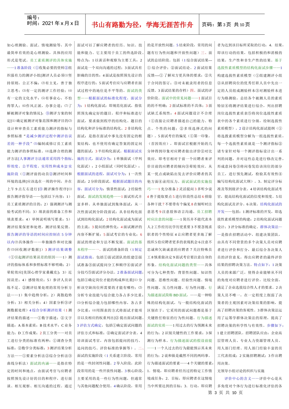 人力资源管理师二级教材浓缩本1_第3页