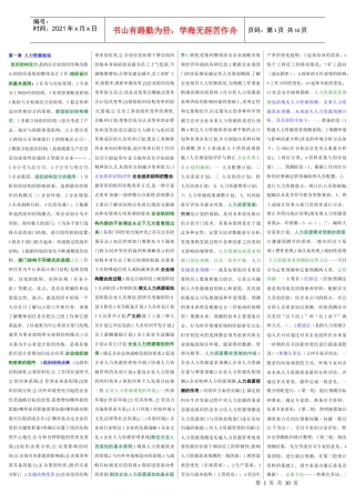 人力资源管理师二级教材浓缩本1