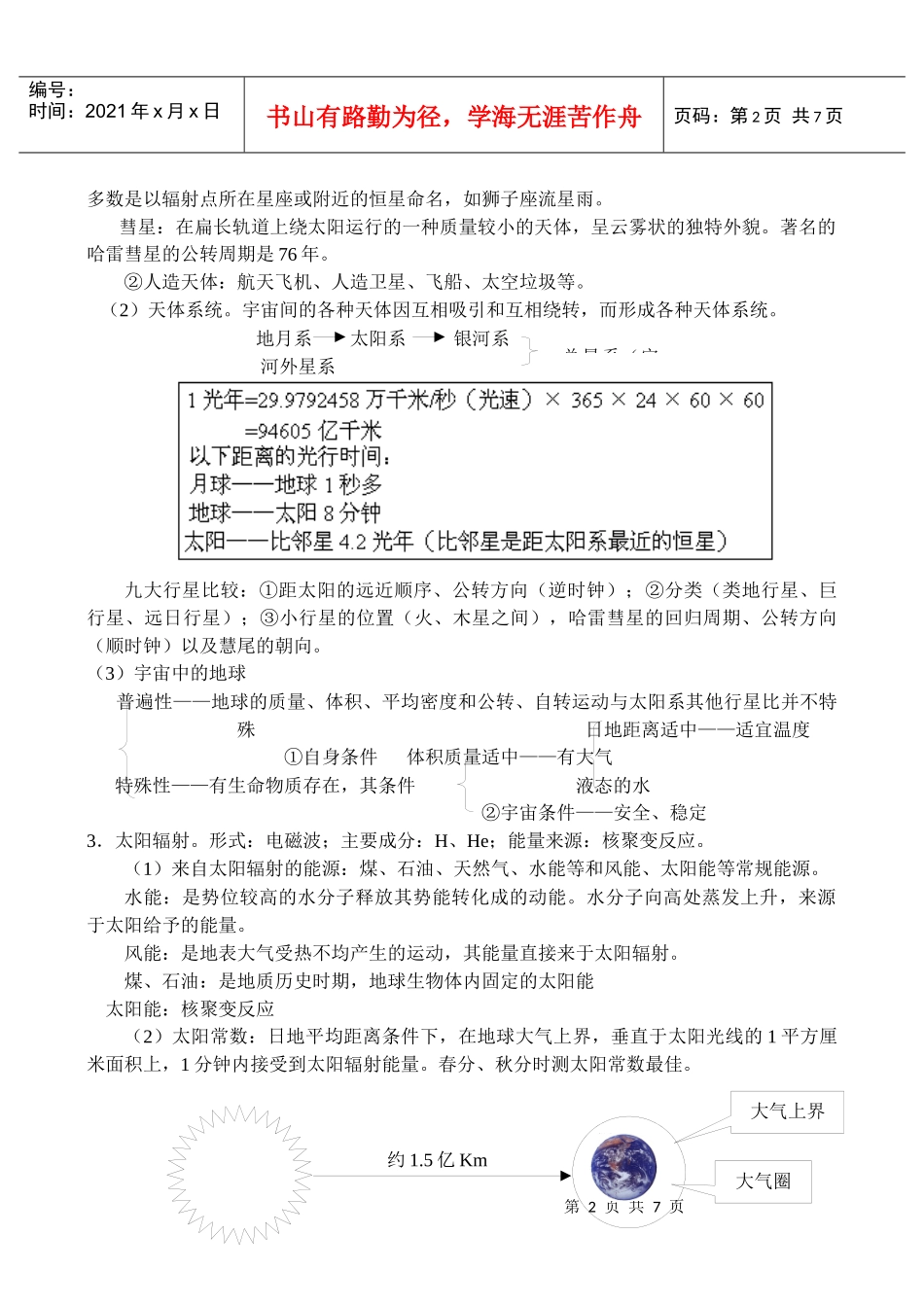 地理教案教学设计第3讲地球的宇宙环境（一）_第2页