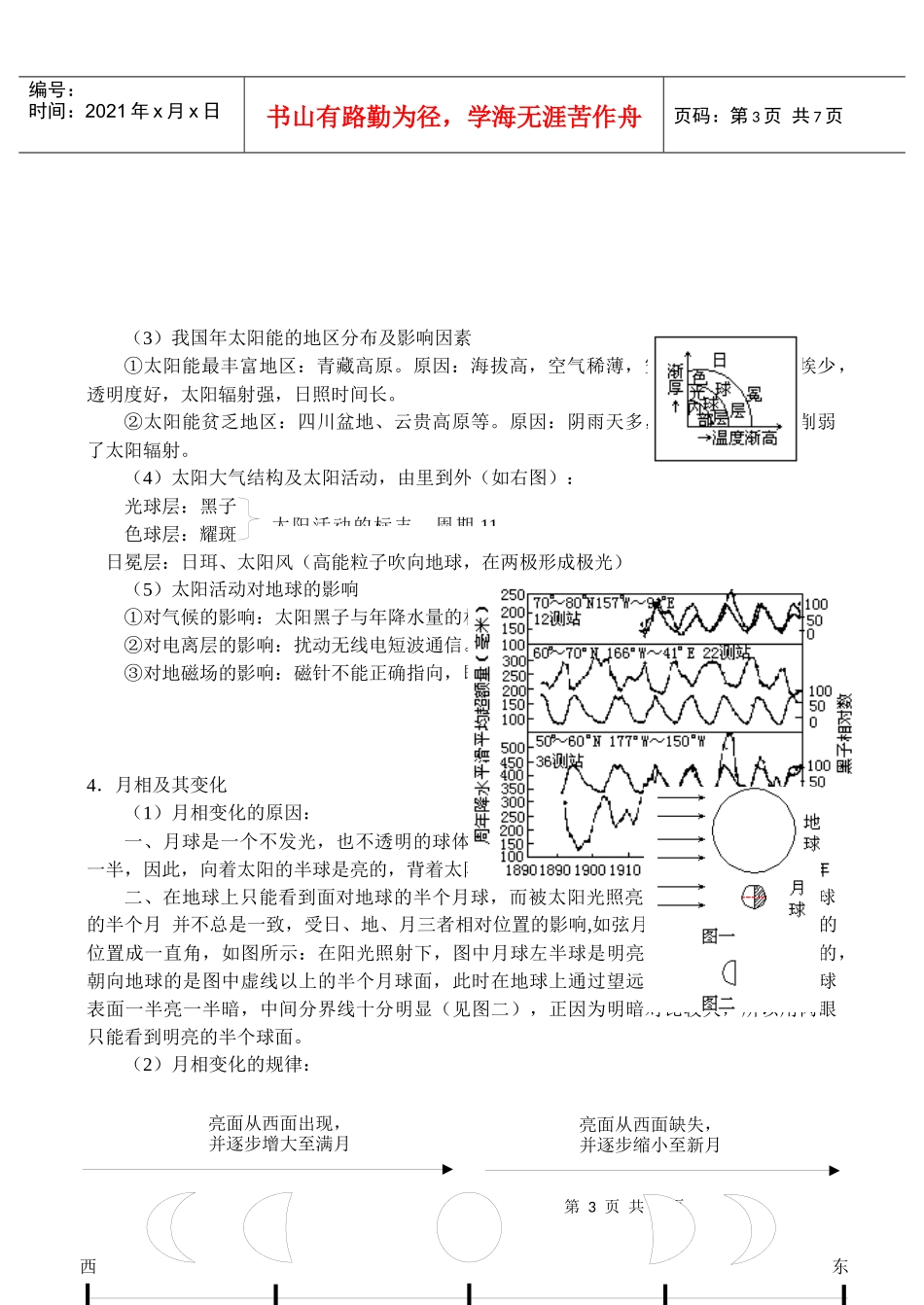地理教案教学设计第3讲地球的宇宙环境（一）_第3页